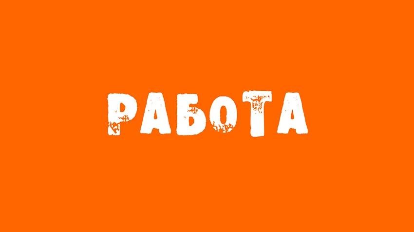 Rabotio Bot работа вакансии в Телеграм